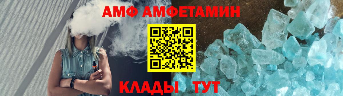 Амфетамин  Амфетамин  Вход с VPN  АМФ VHQ  Майский 