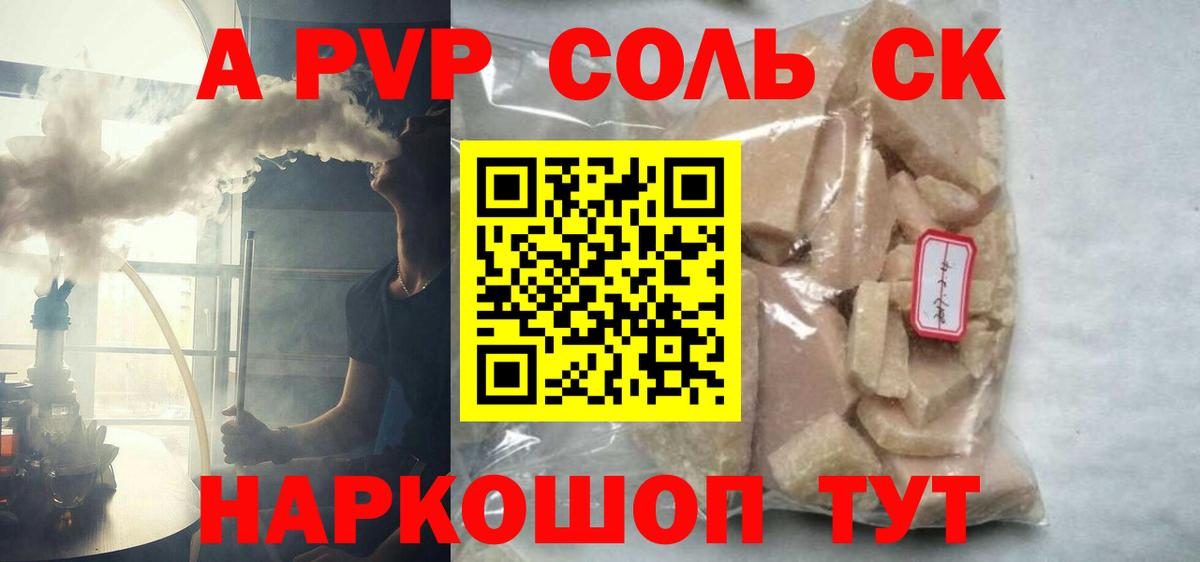 A PVP  закладка  Alpha-PVP Crystall  A PVP VHQ  Вход с VPN  Майский  APVP СК 