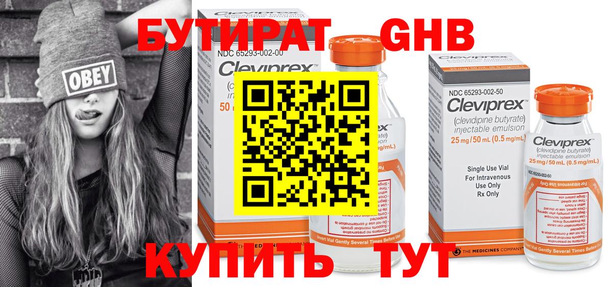 Бутират вода Майский