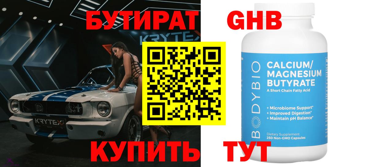 Майский  БУТИРАТ бутандиол  Вход с VPN 